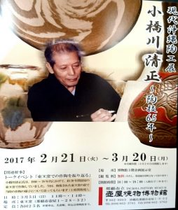 小橋川清正　陶展①